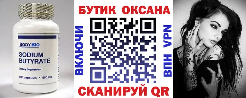 БУТИРАТ бутик наркошоп Артём